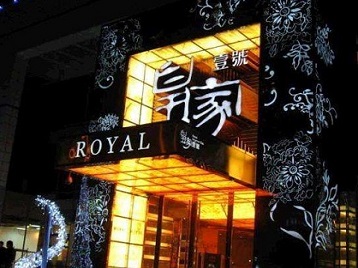 交城高档KTV妹子质量哪家好-皇家壹号KTV高档娱乐体验