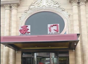 交城哪个KTV少爷最好玩-豪门国际KTV消费少爷服务点评